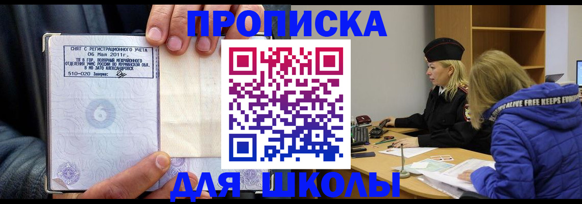 купить прописку в Алтайском крае