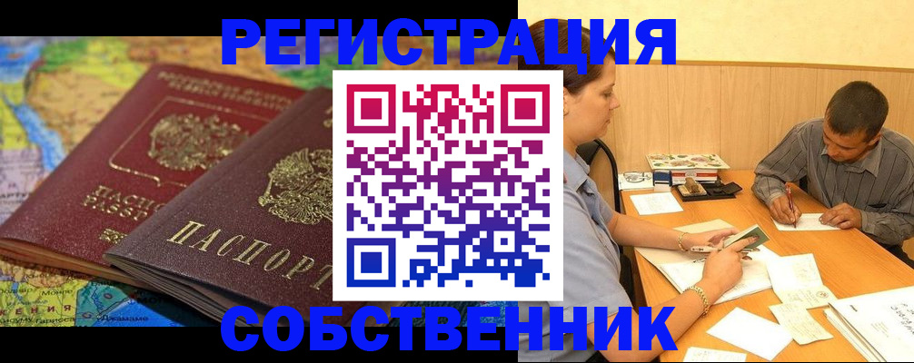 временная регистрация гарантия в Алтайском крае