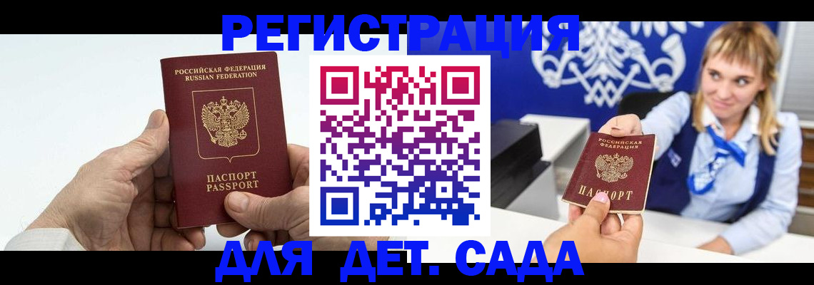 временная регистрация для школы в Алтайском крае