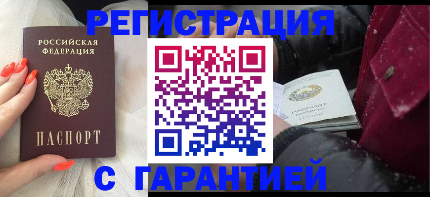 прописка в Алтайском крае