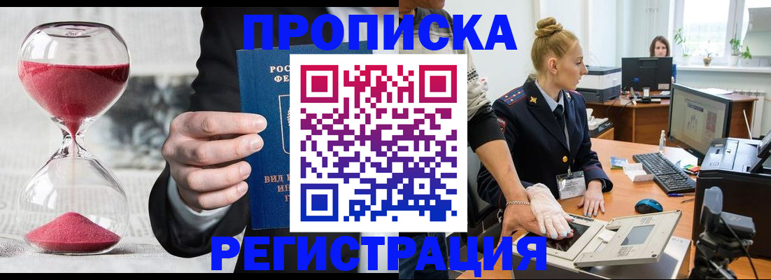 прописка гарантия в Алтайском крае